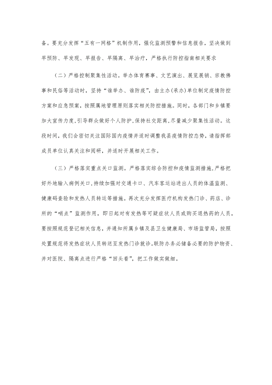 2021疫情防控工作推进会讲话_第3页