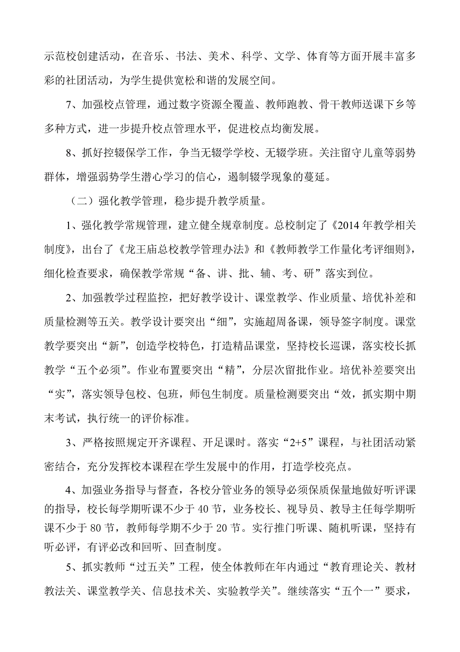 龙王庙总校学校管理水平提升年活动方案_第3页