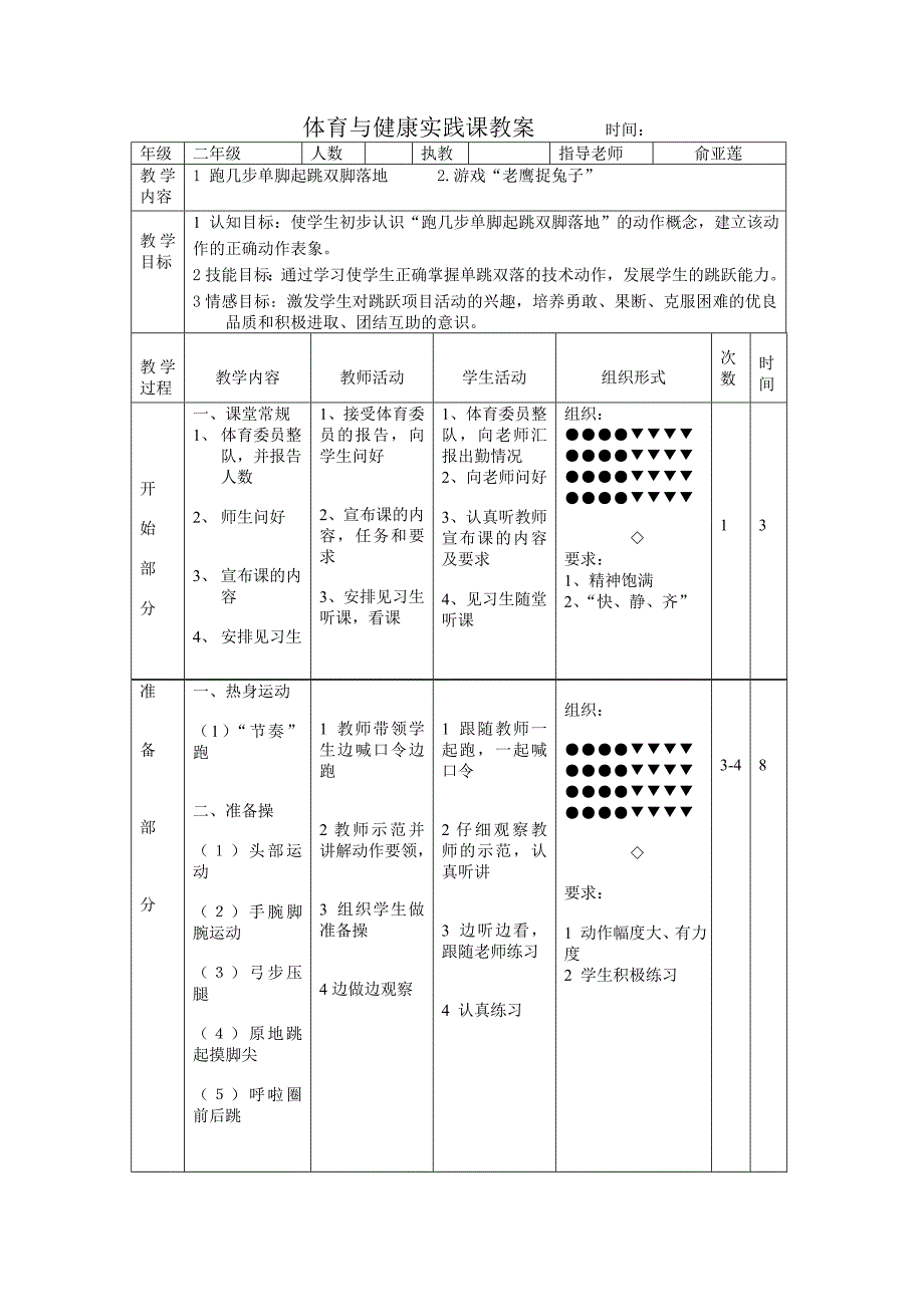 公开课单跳双落2.doc_第1页