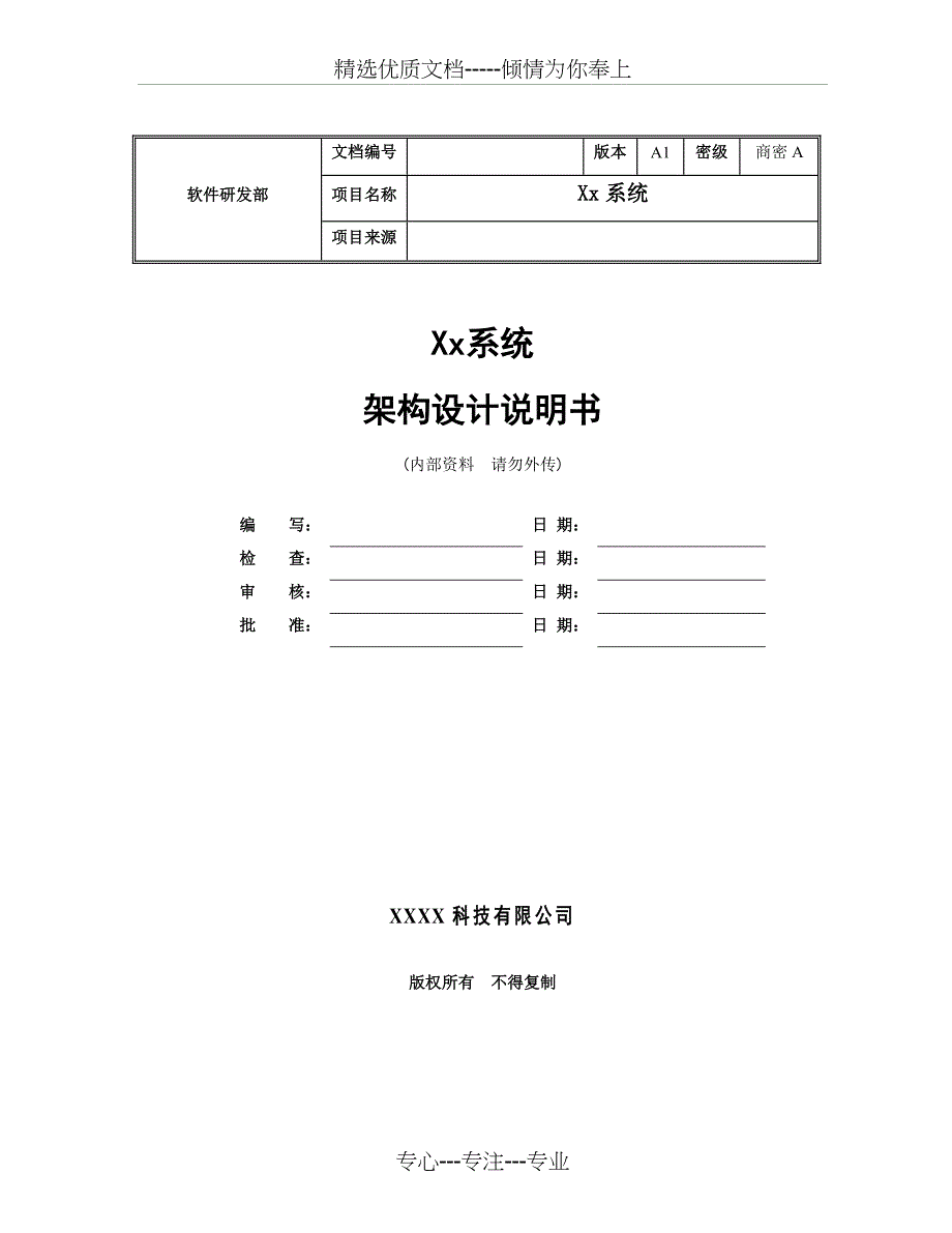 系统架构设计说明书模板共13页_第1页