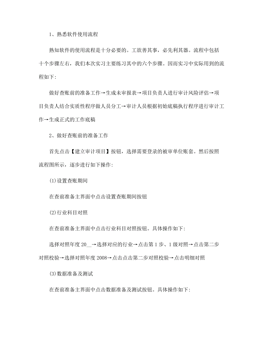 2022审计实习报告多篇范文_第4页