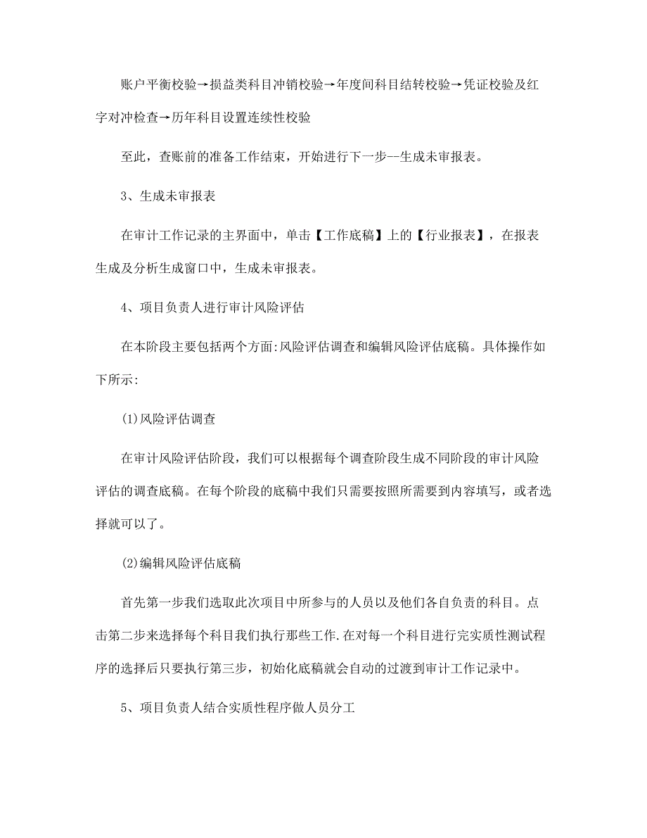 2022审计实习报告多篇范文_第5页