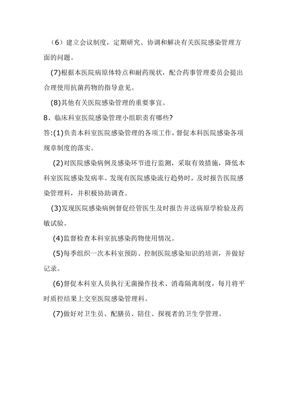 医院等级评审院感知识问答题_第3页