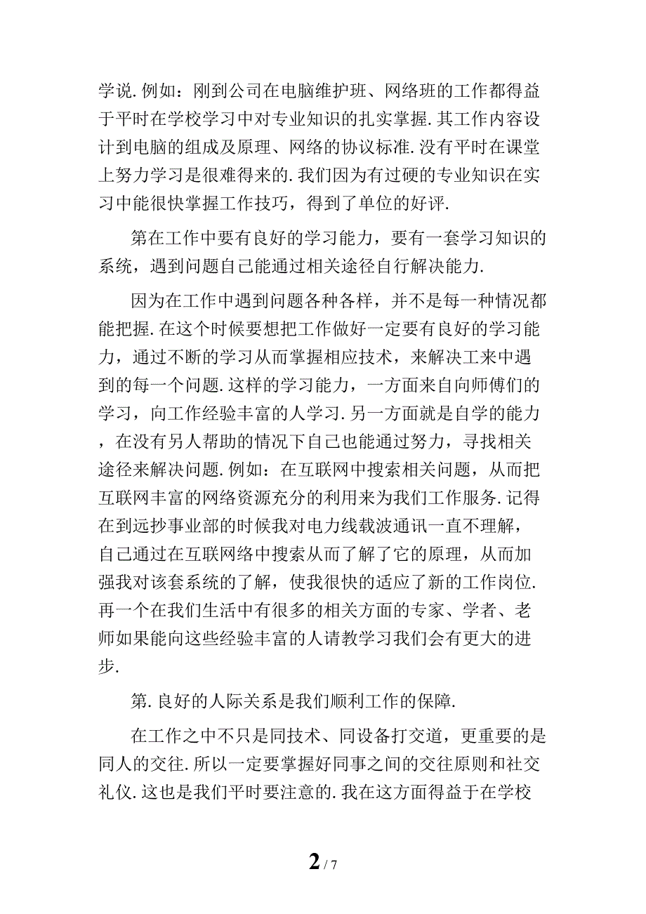 毕业实习总结字_第2页