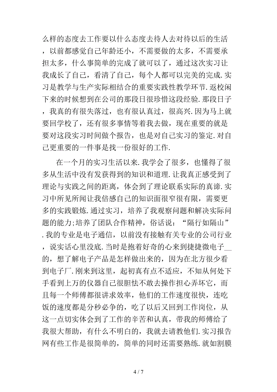 毕业实习总结字_第4页