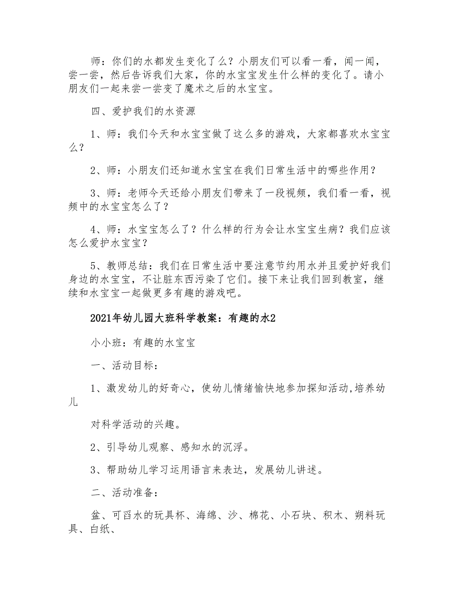 2021年幼儿园大班科学教案：有趣的水_第3页