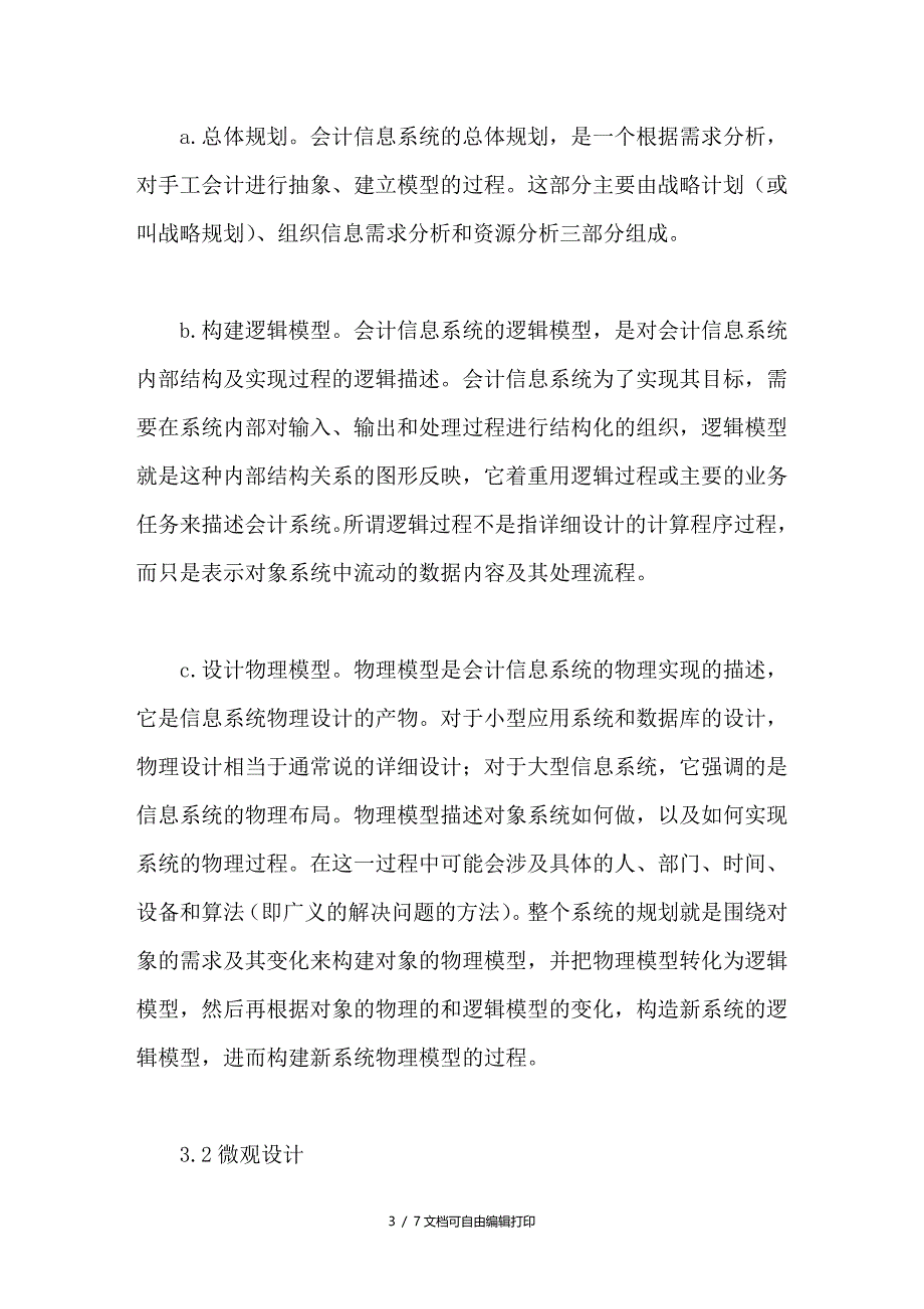 基于Excel平台的会计信息系统的设计探讨_第3页