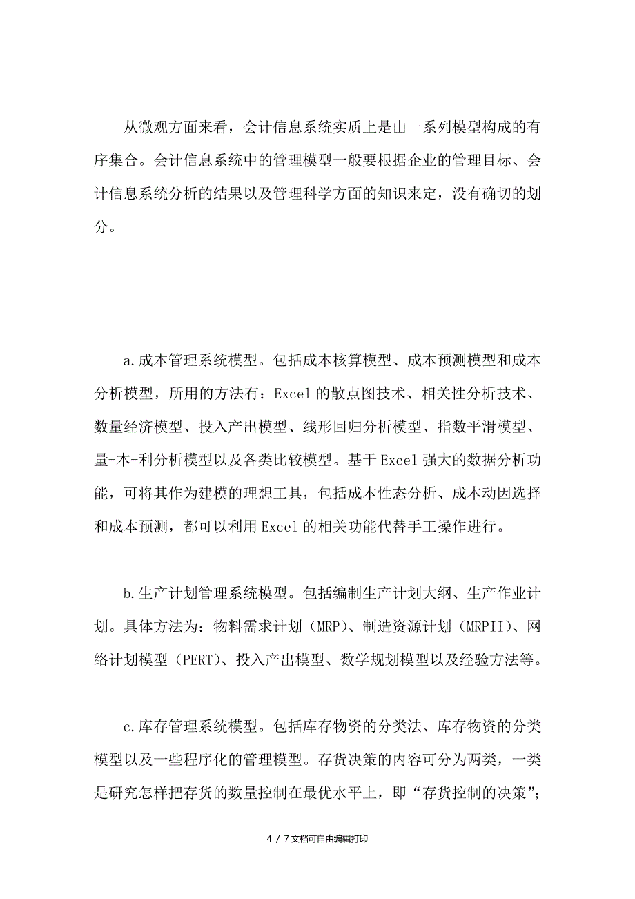 基于Excel平台的会计信息系统的设计探讨_第4页