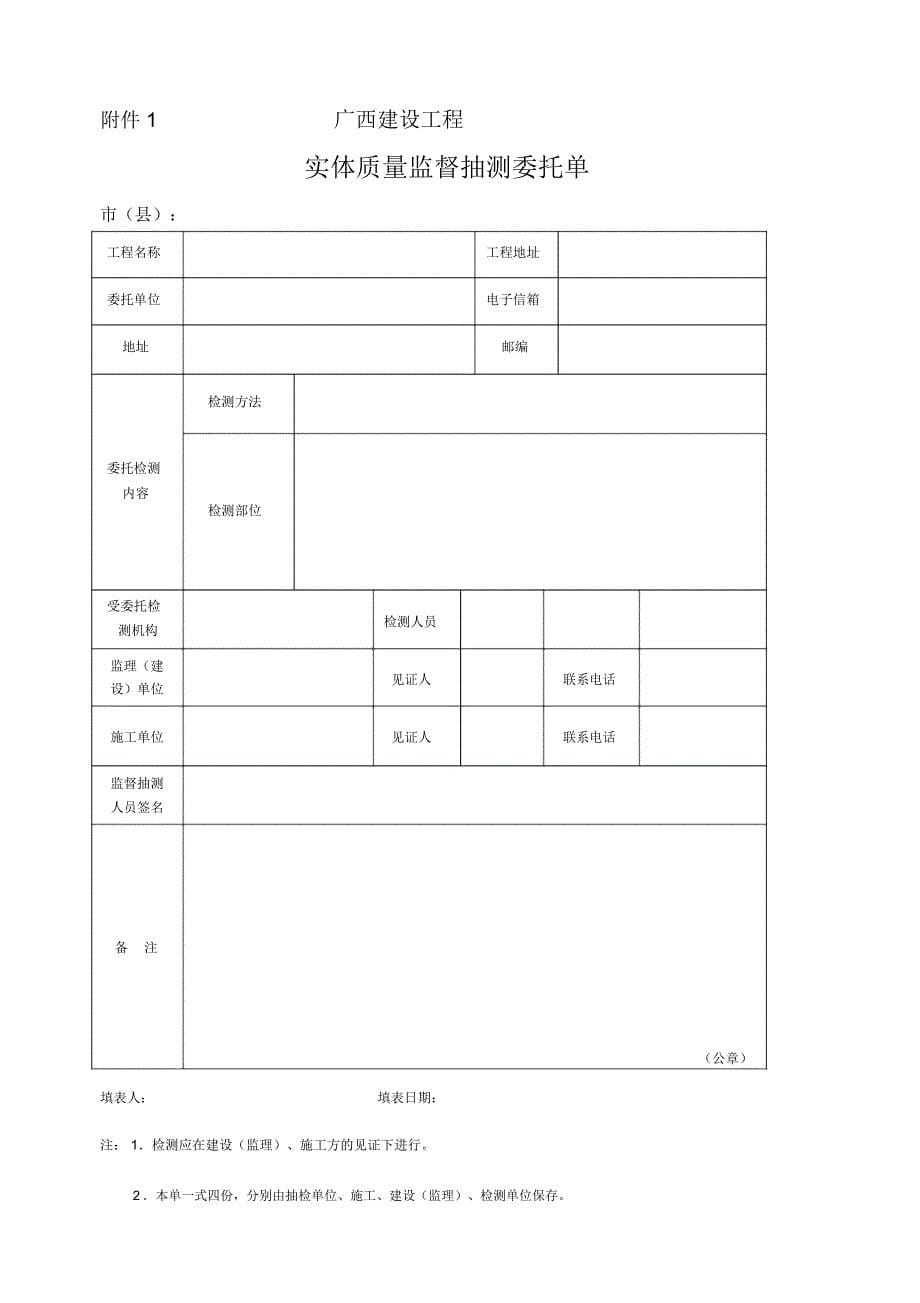 广西建设工程质量监督抽样检测管理办法_第5页