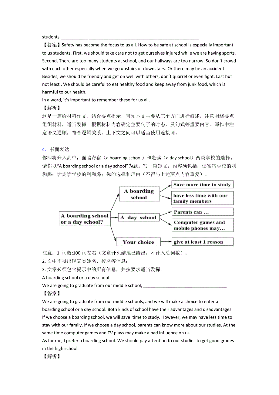 中考英语书面表达单元测试(word版附答案)(word)1.doc_第4页