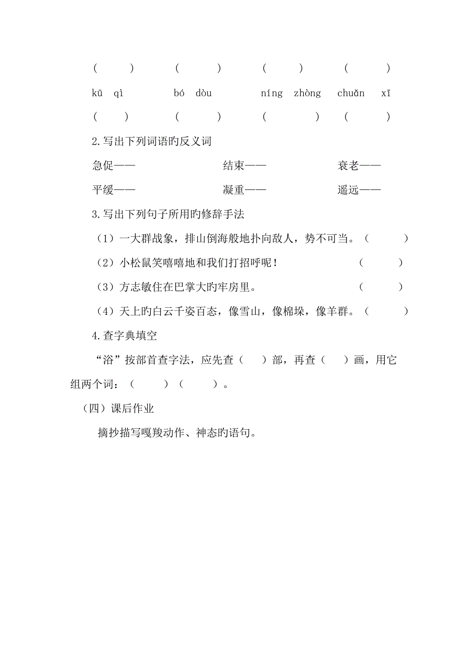 最后一头战象导学案_第3页