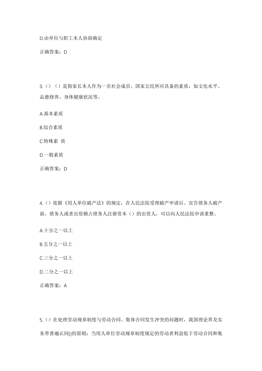 2023年河北省衡水市武邑县大紫塔乡西王孟村社区工作人员考试模拟题含答案_第2页