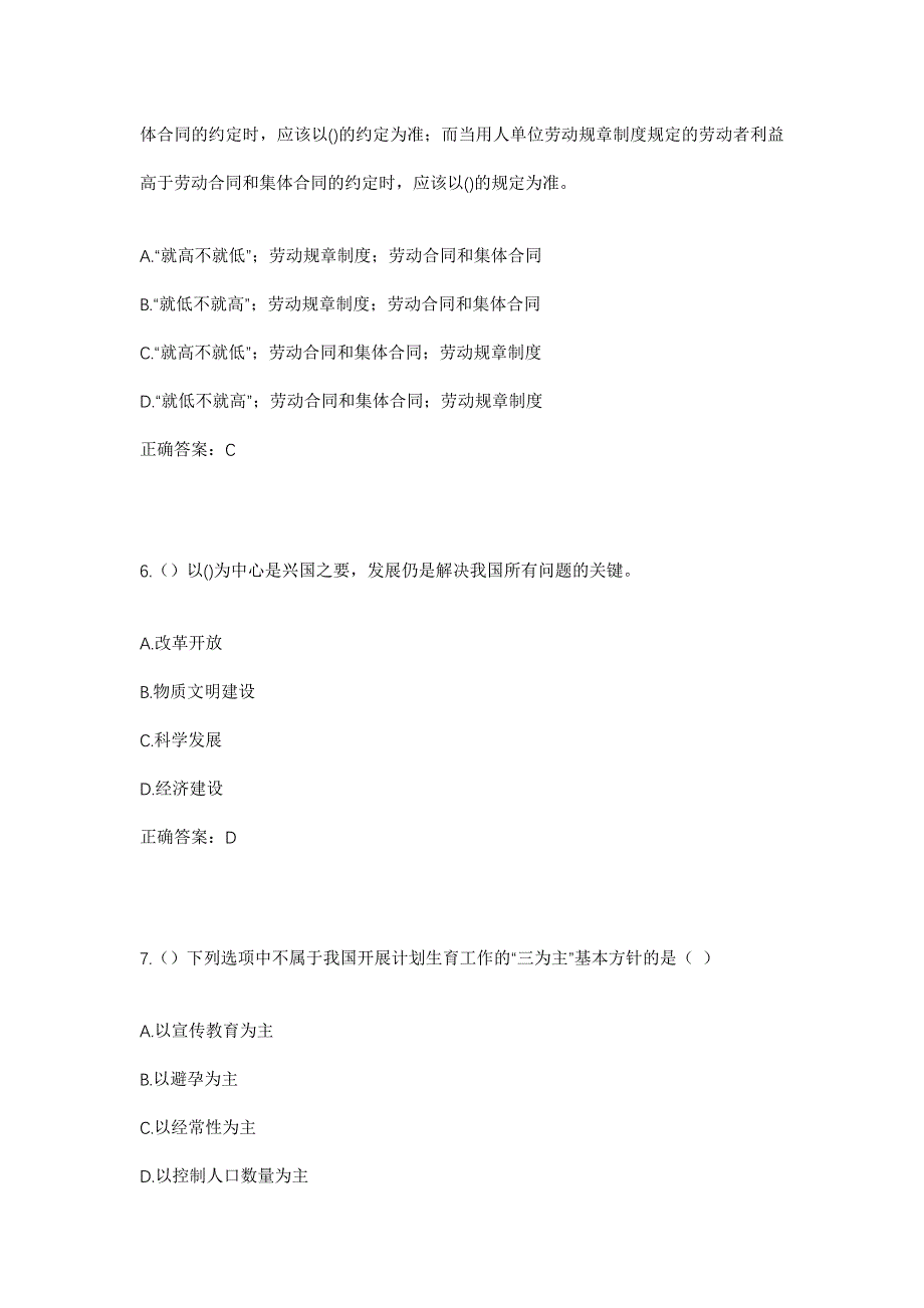 2023年河北省衡水市武邑县大紫塔乡西王孟村社区工作人员考试模拟题含答案_第3页