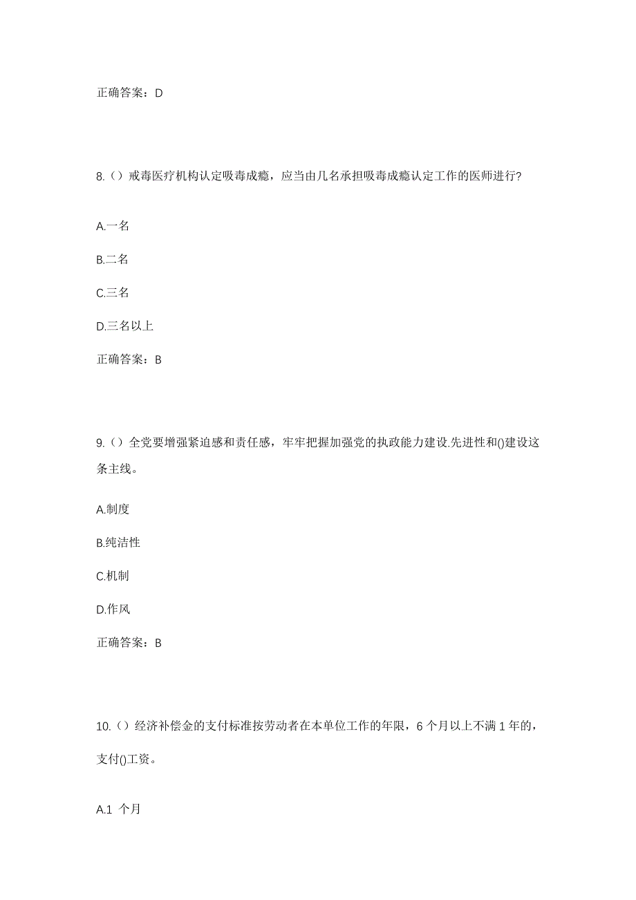 2023年河北省衡水市武邑县大紫塔乡西王孟村社区工作人员考试模拟题含答案_第4页