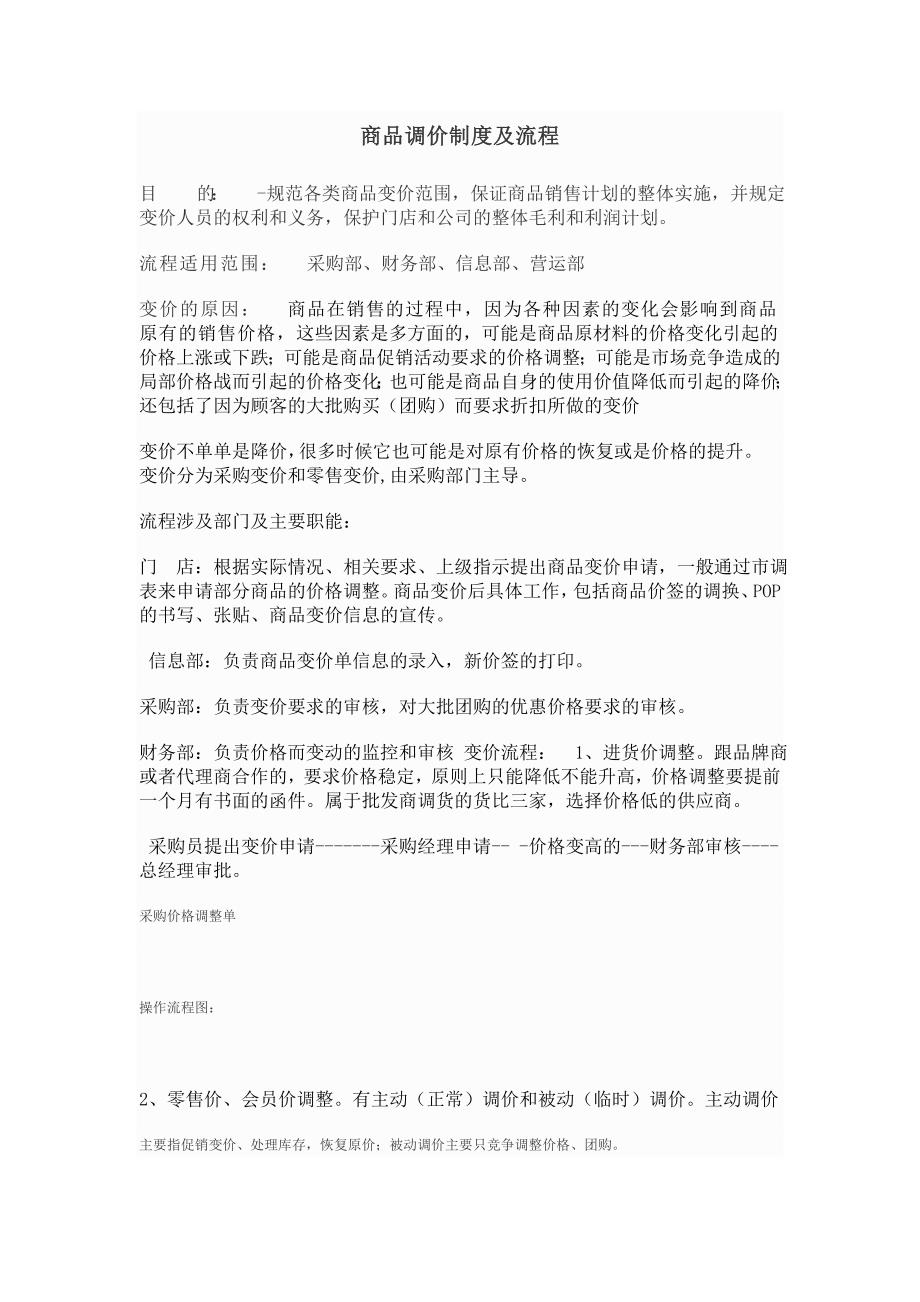 商品调价流程_第1页