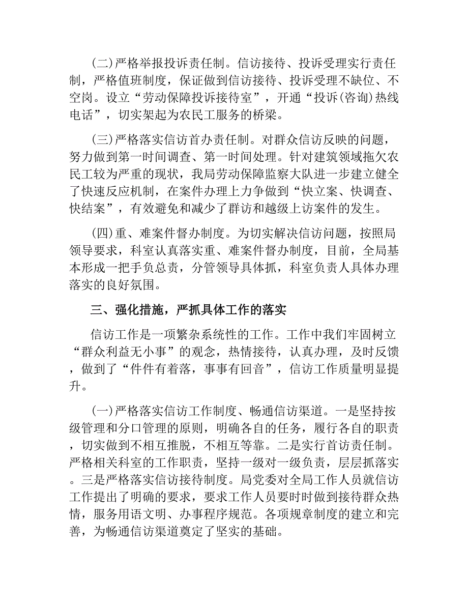 人力资源和社会保障局信访工作总结.docx_第2页