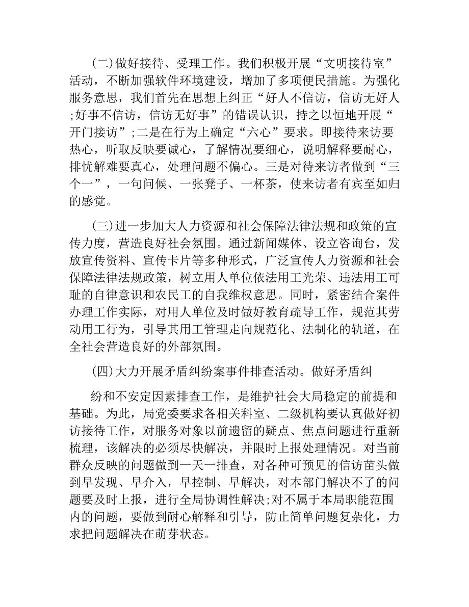 人力资源和社会保障局信访工作总结.docx_第3页