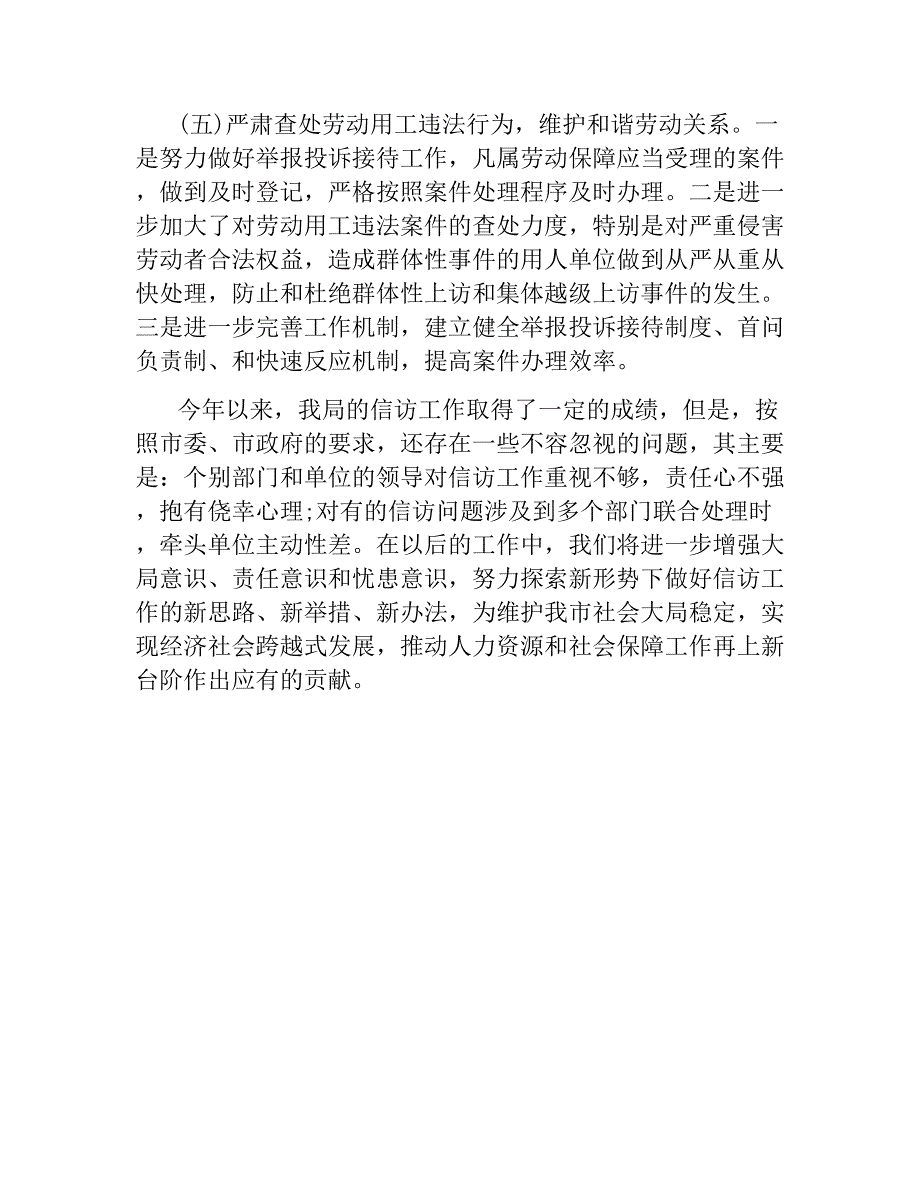 人力资源和社会保障局信访工作总结.docx_第4页