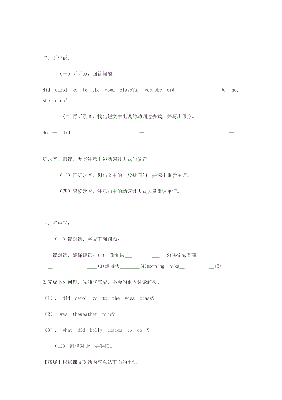 初中英语听说课教学探究.doc_第4页