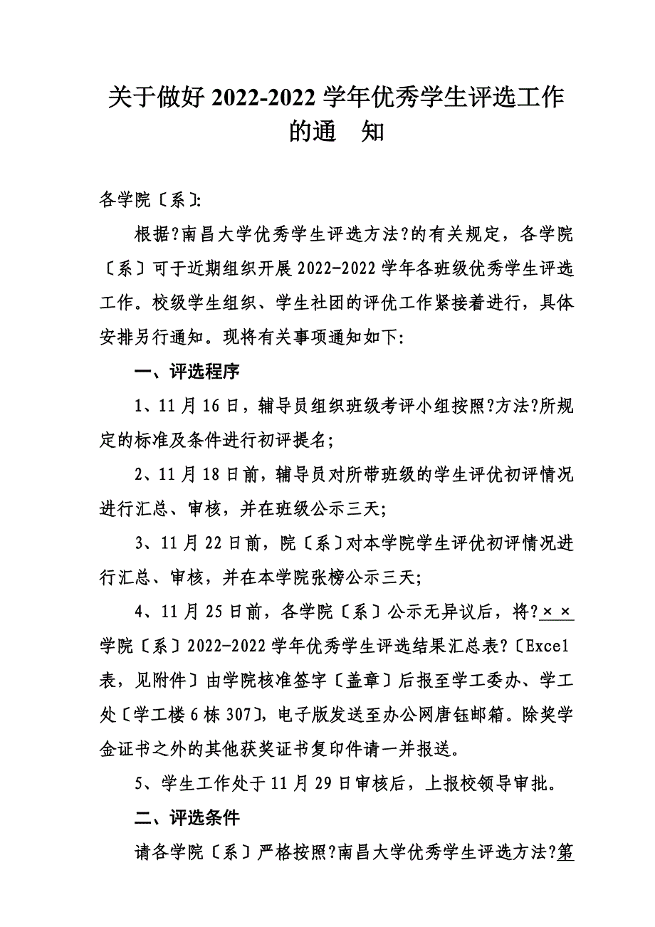 最新关于做好2022-2022学年优秀学生评选工作的_第2页