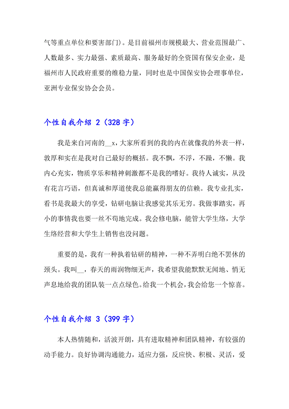 个性自我介绍 (15篇)_第2页