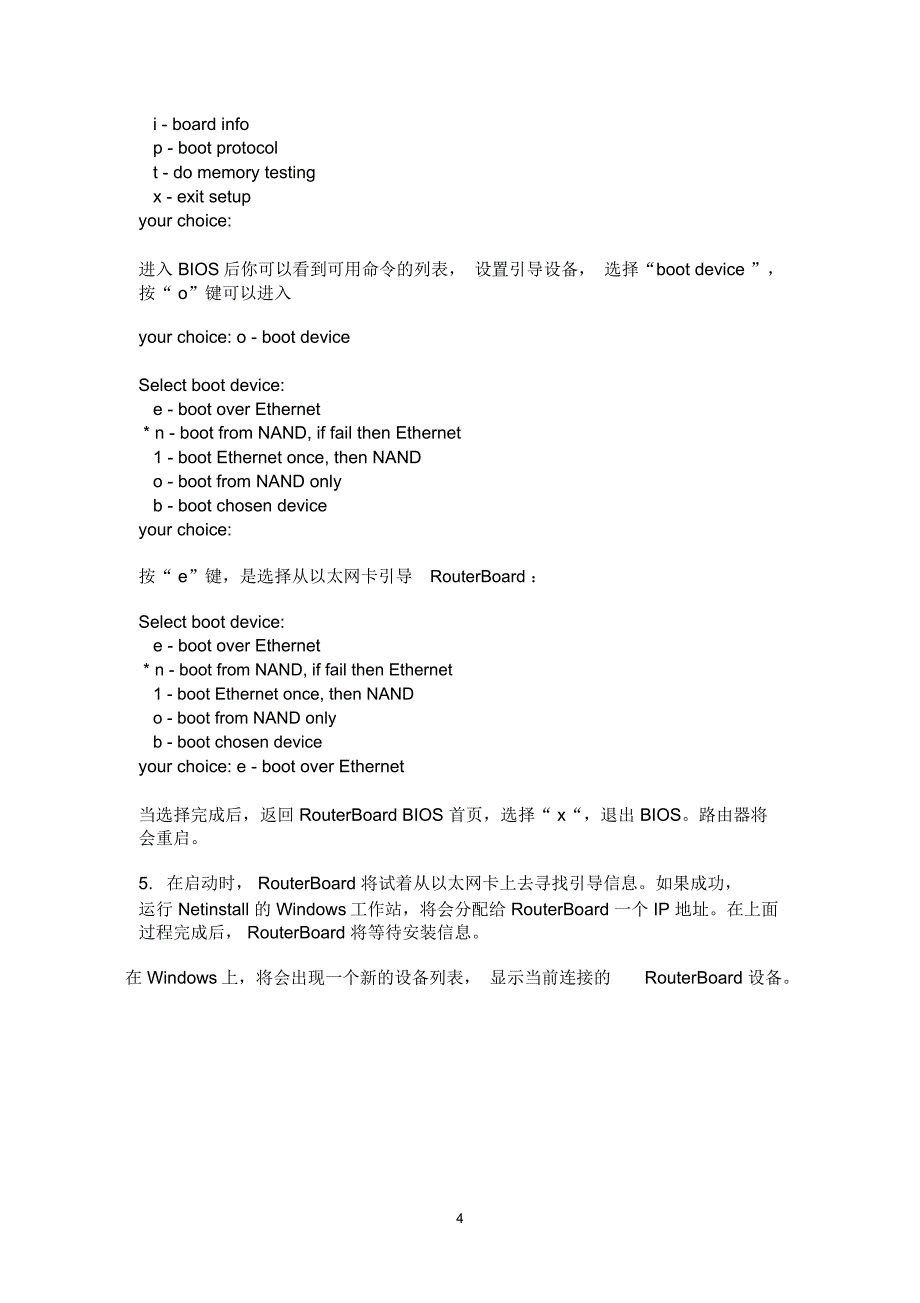 通过NetInstall安装和复位RouterBOARD_第4页