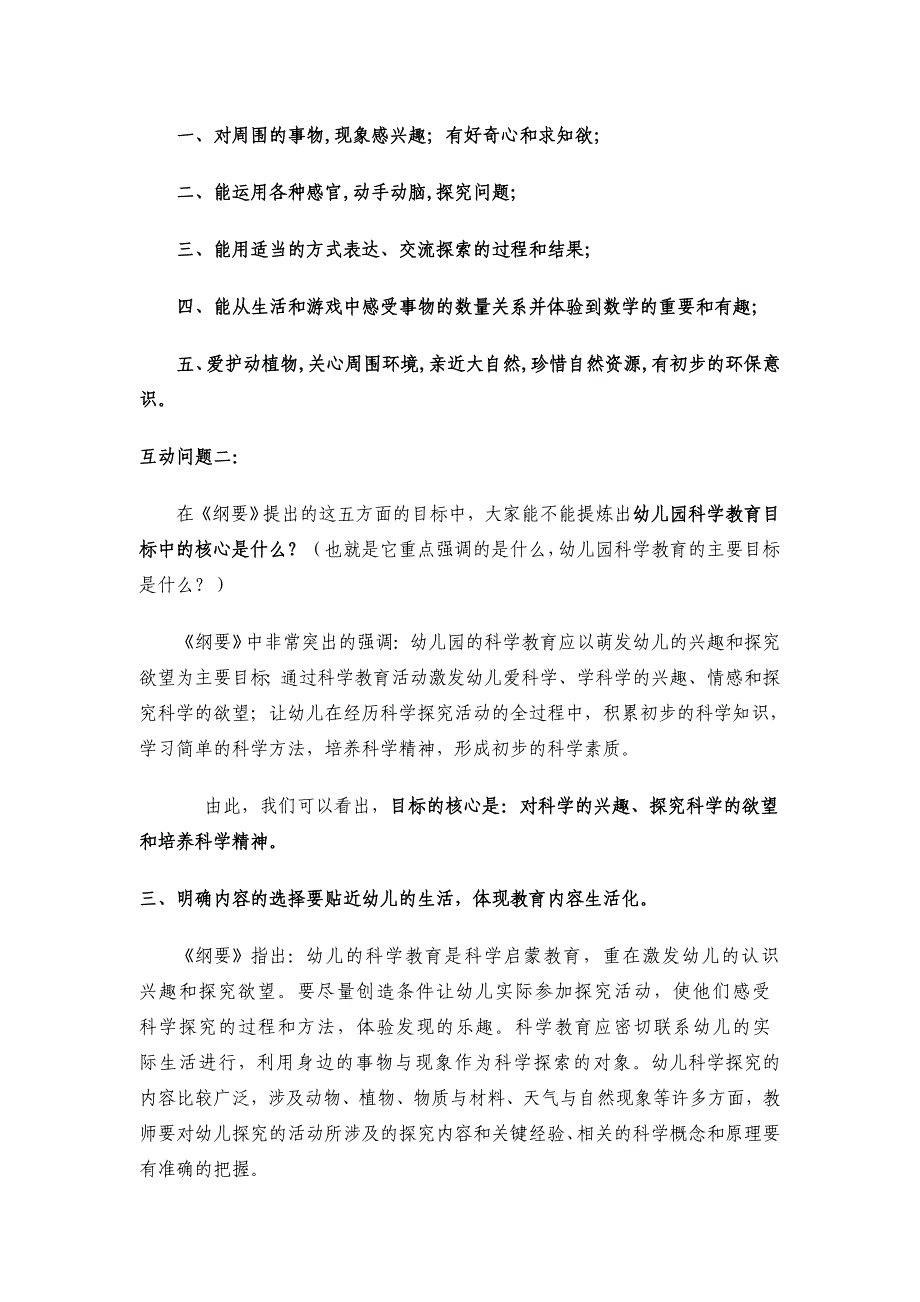 如何进行科学领域的教学活动_第2页