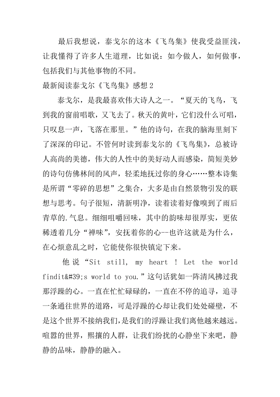 最新阅读泰戈尔《飞鸟集》感想4篇(泰戈尔诗集《飞鸟集》赏析一)_第2页