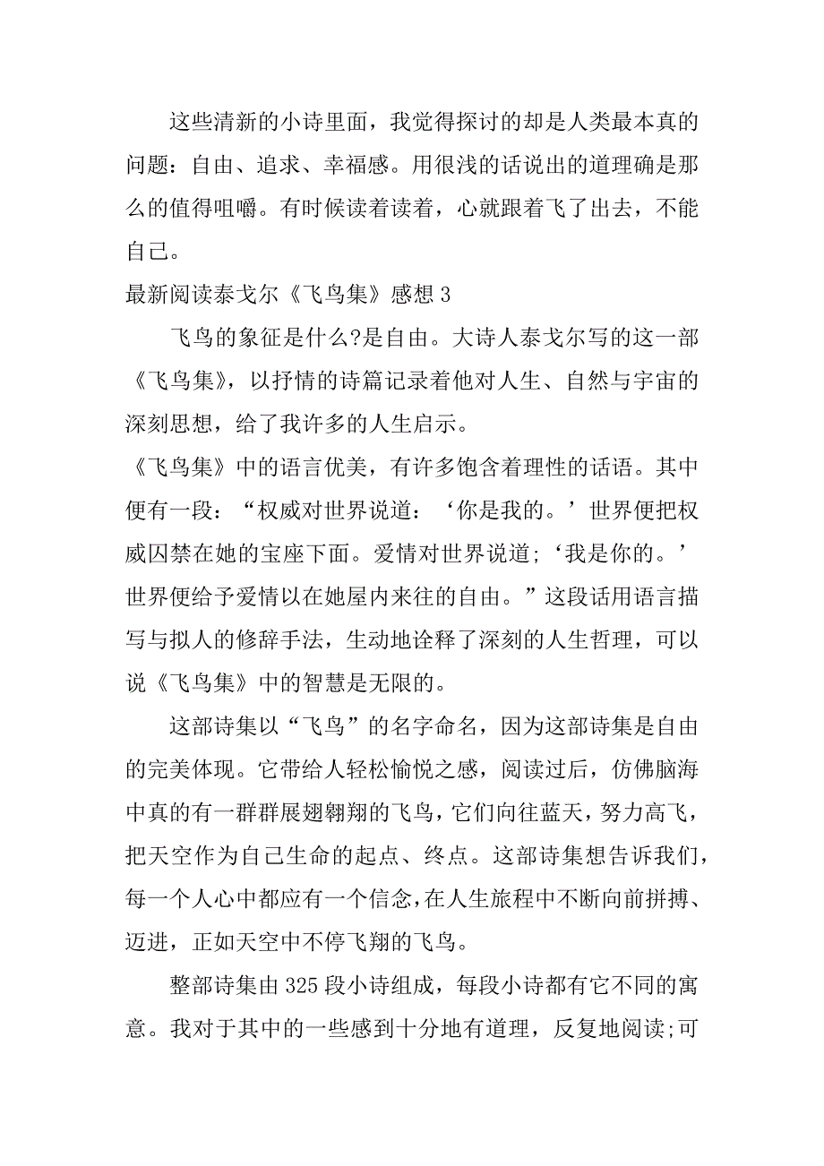 最新阅读泰戈尔《飞鸟集》感想4篇(泰戈尔诗集《飞鸟集》赏析一)_第3页