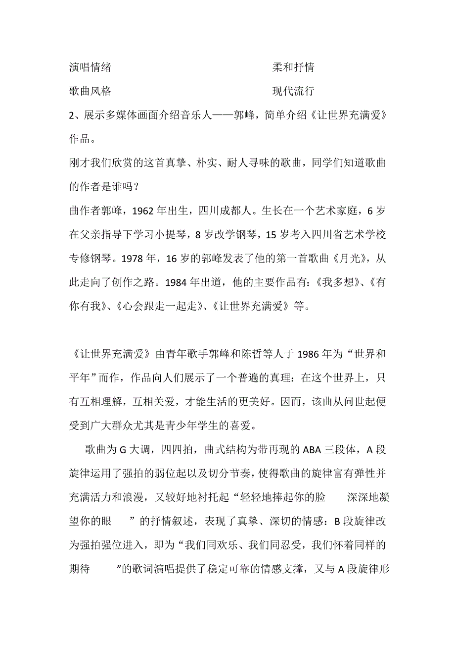 让世界充满爱导学案.doc_第3页