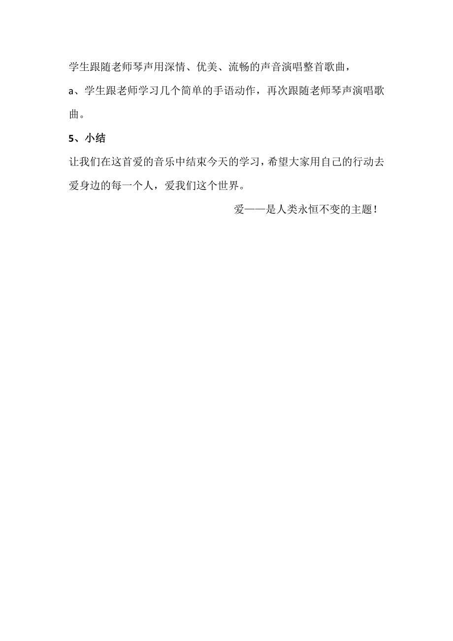 让世界充满爱导学案.doc_第5页