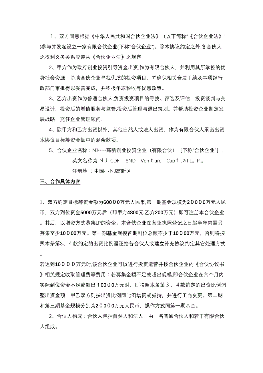 【合同大全】股权投资合作协议书2_第3页