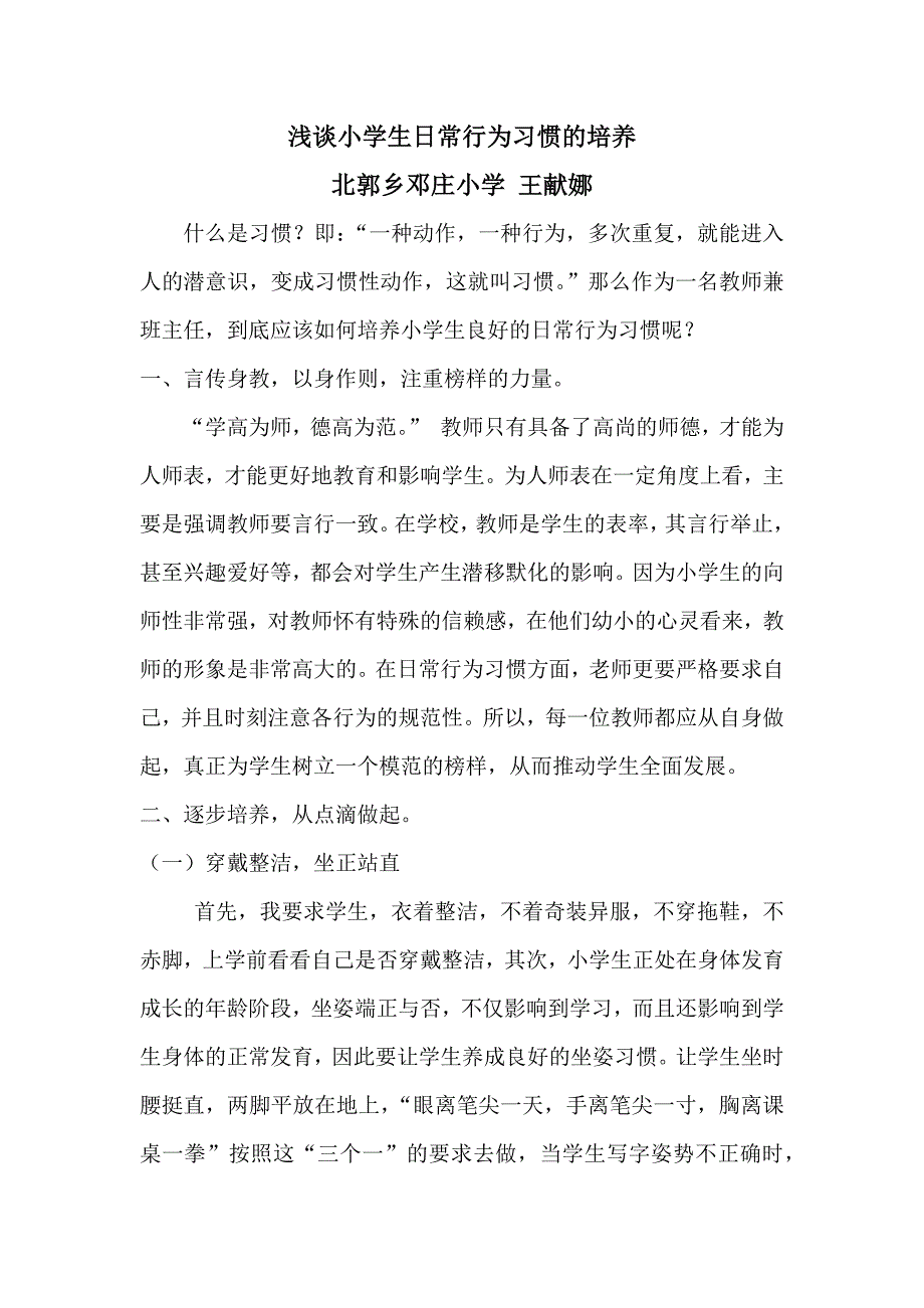 小学生日常行为习惯的培养.docx_第1页