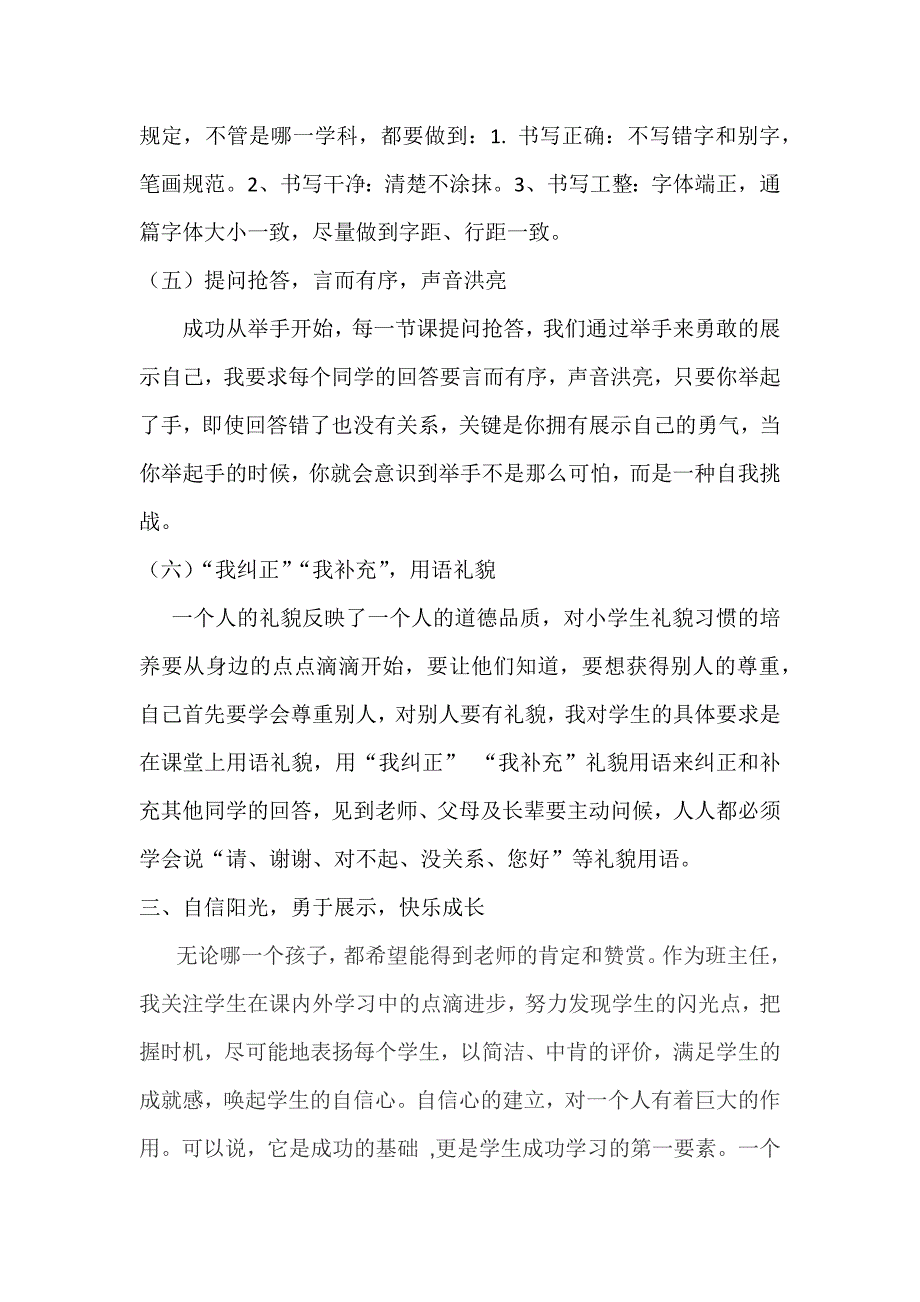 小学生日常行为习惯的培养.docx_第3页