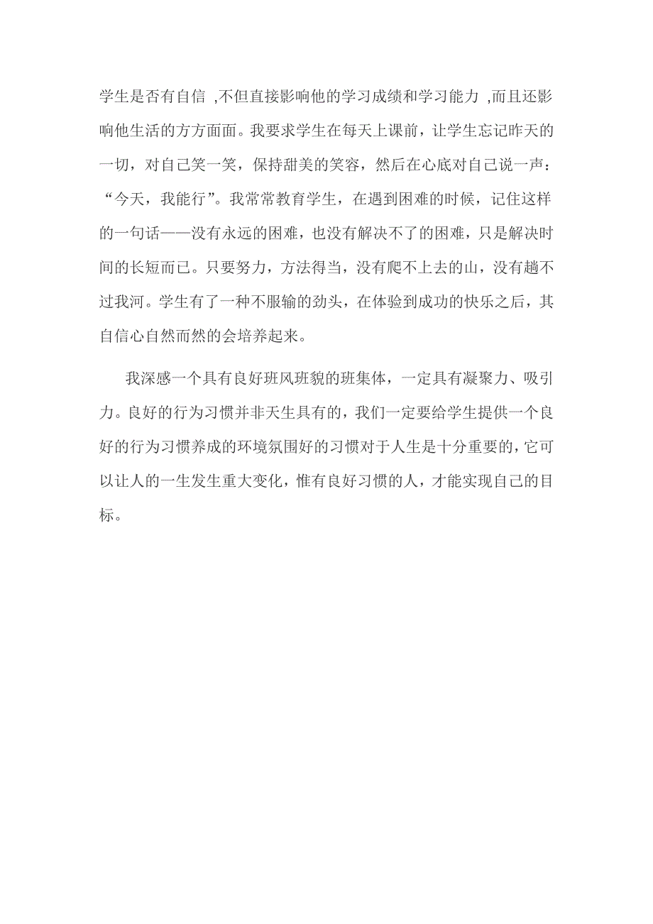 小学生日常行为习惯的培养.docx_第4页