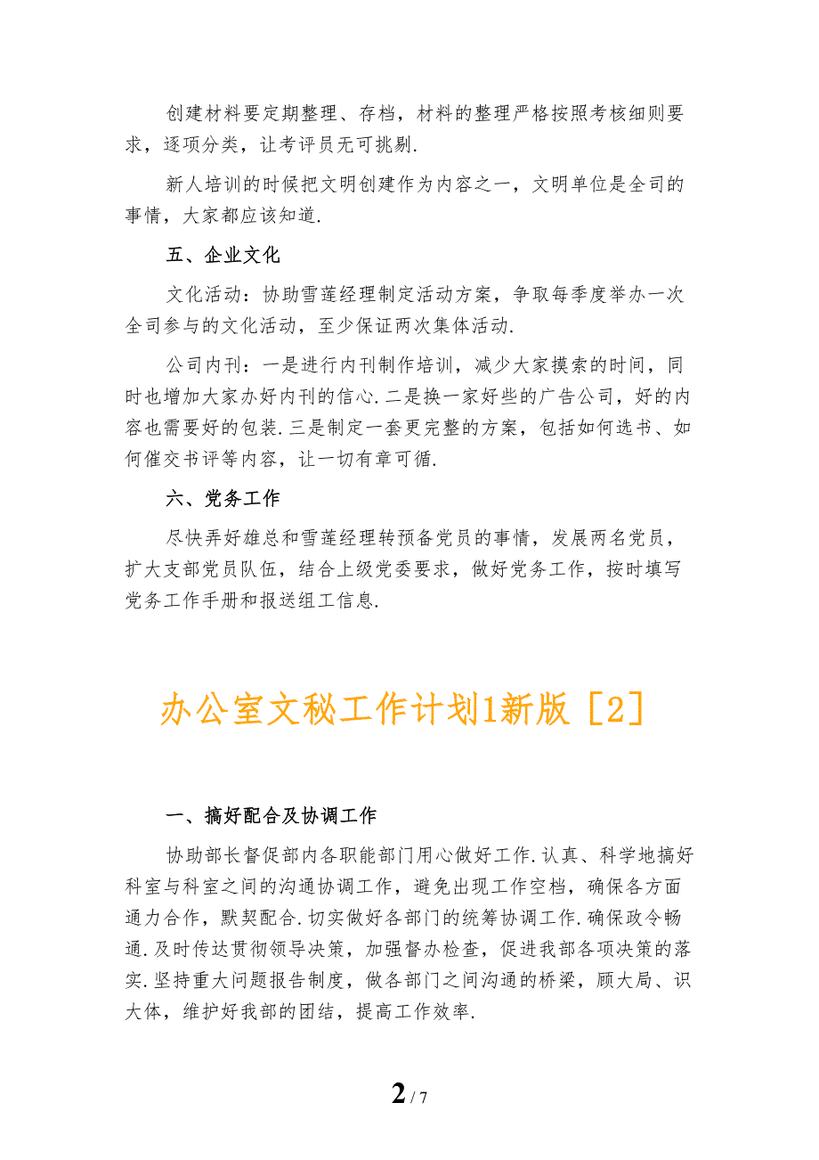 办公室文秘工作计划1新版_第2页