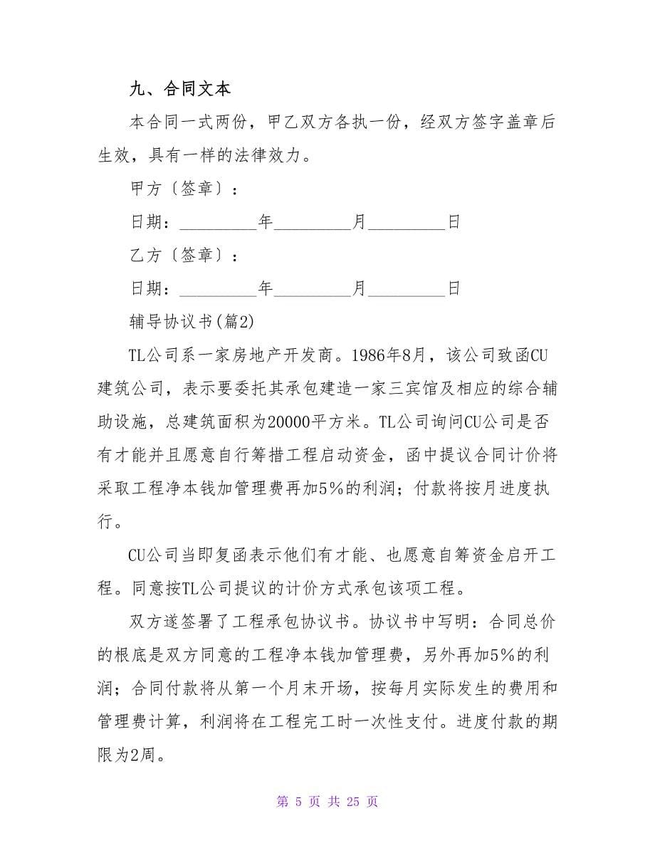 辅导协议书合集.doc_第5页