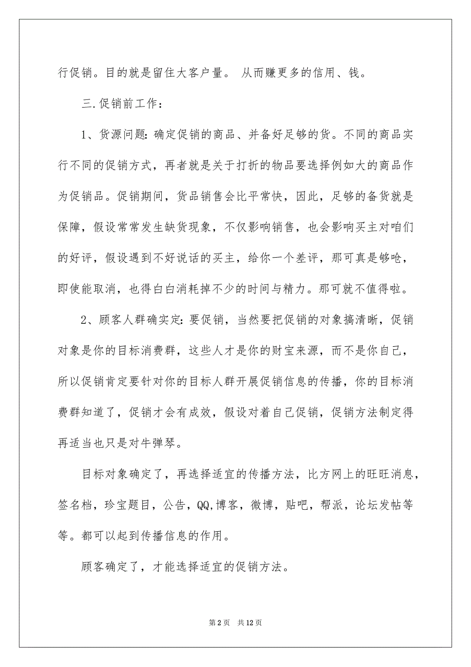 2023年双十一促销活动方案.docx_第2页