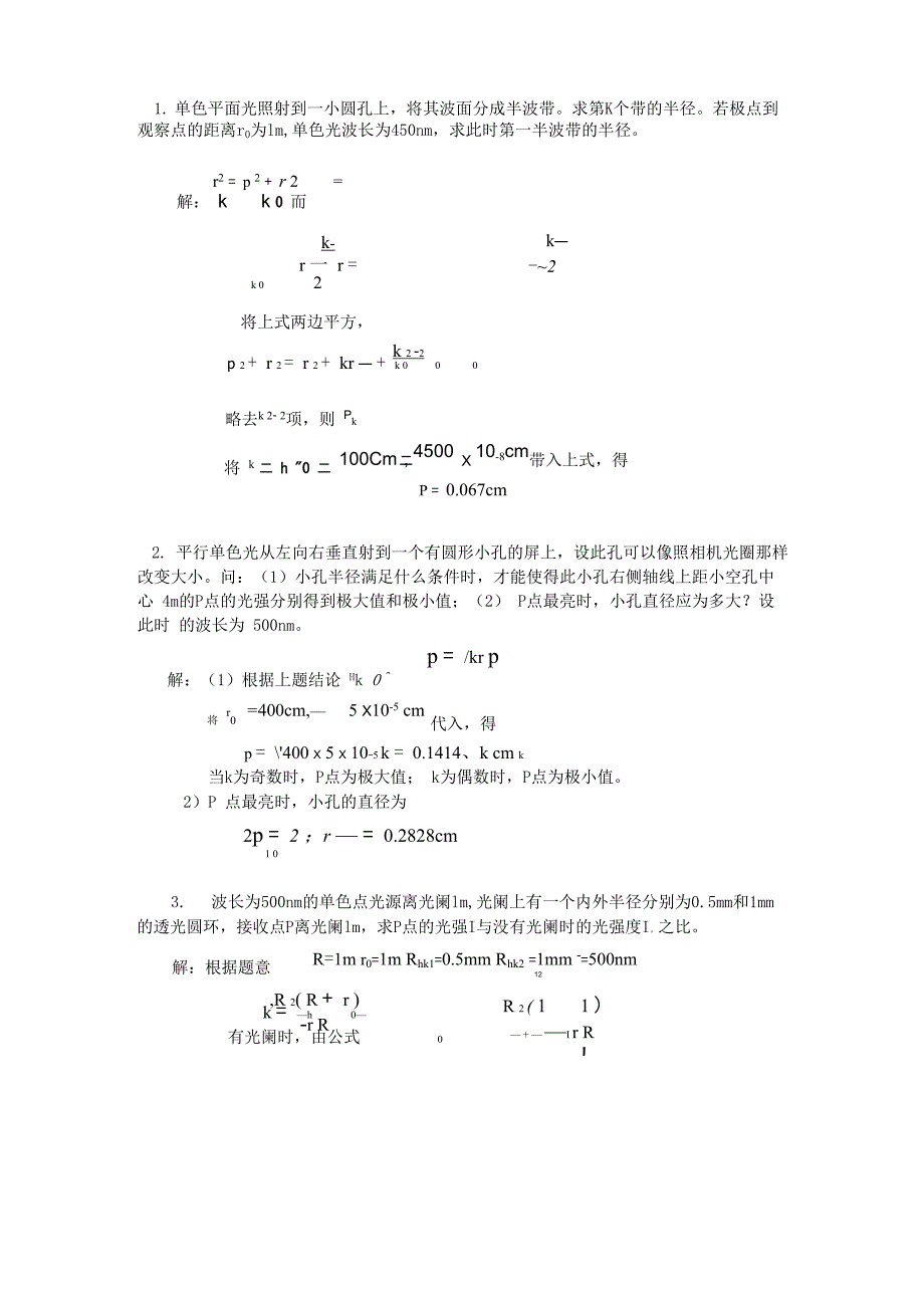 光学教程答案(第二章)_第1页