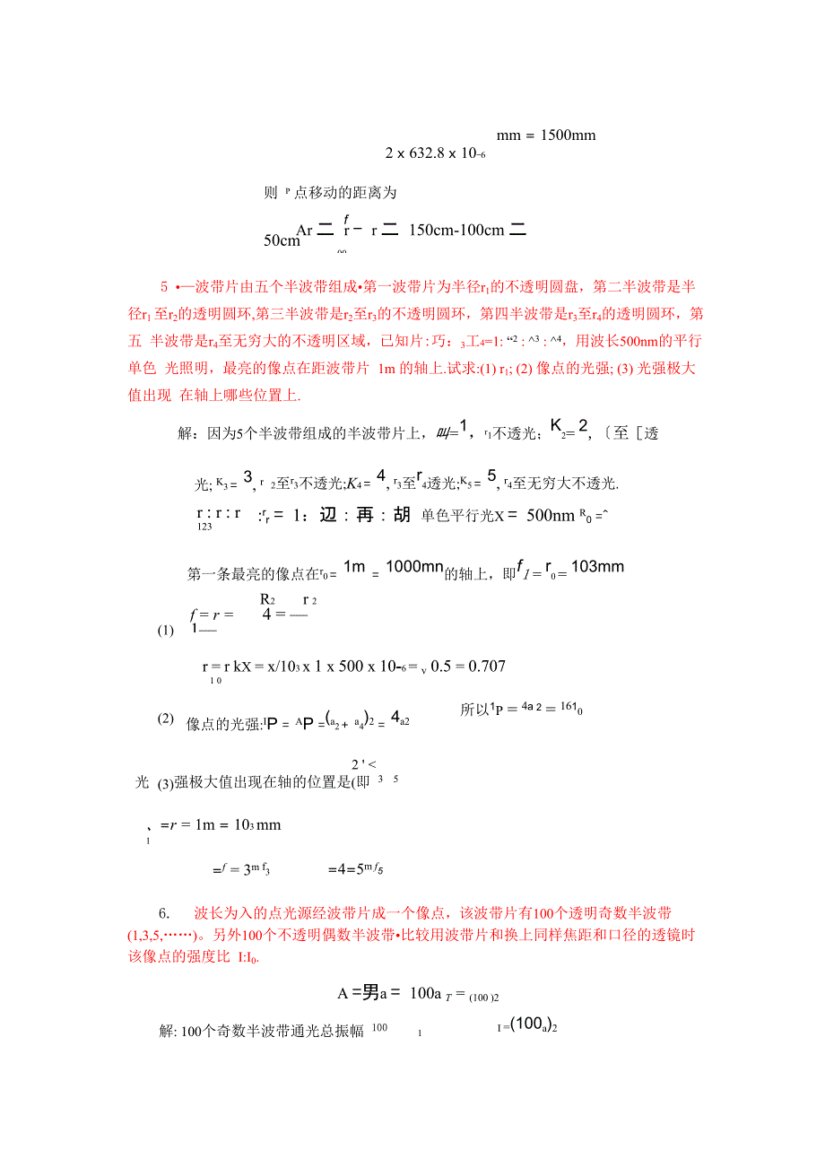 光学教程答案(第二章)_第3页