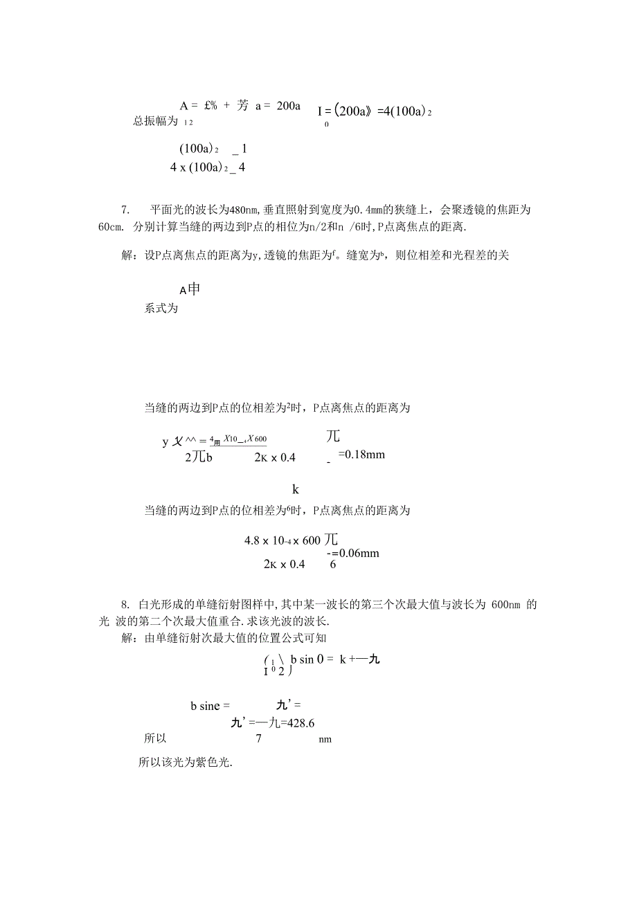 光学教程答案(第二章)_第4页