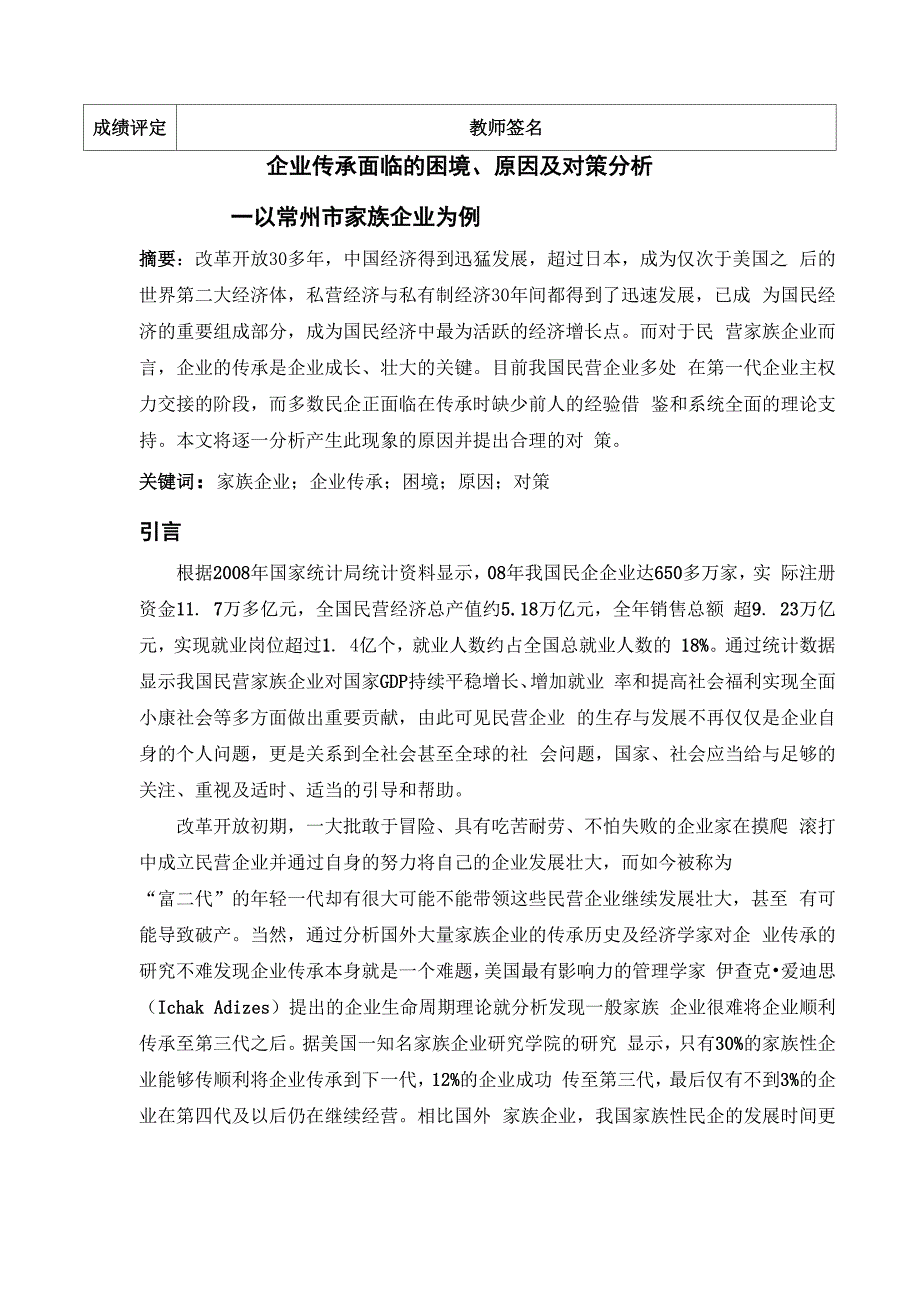 企业传承面临的困境、原因及对策分析_第2页