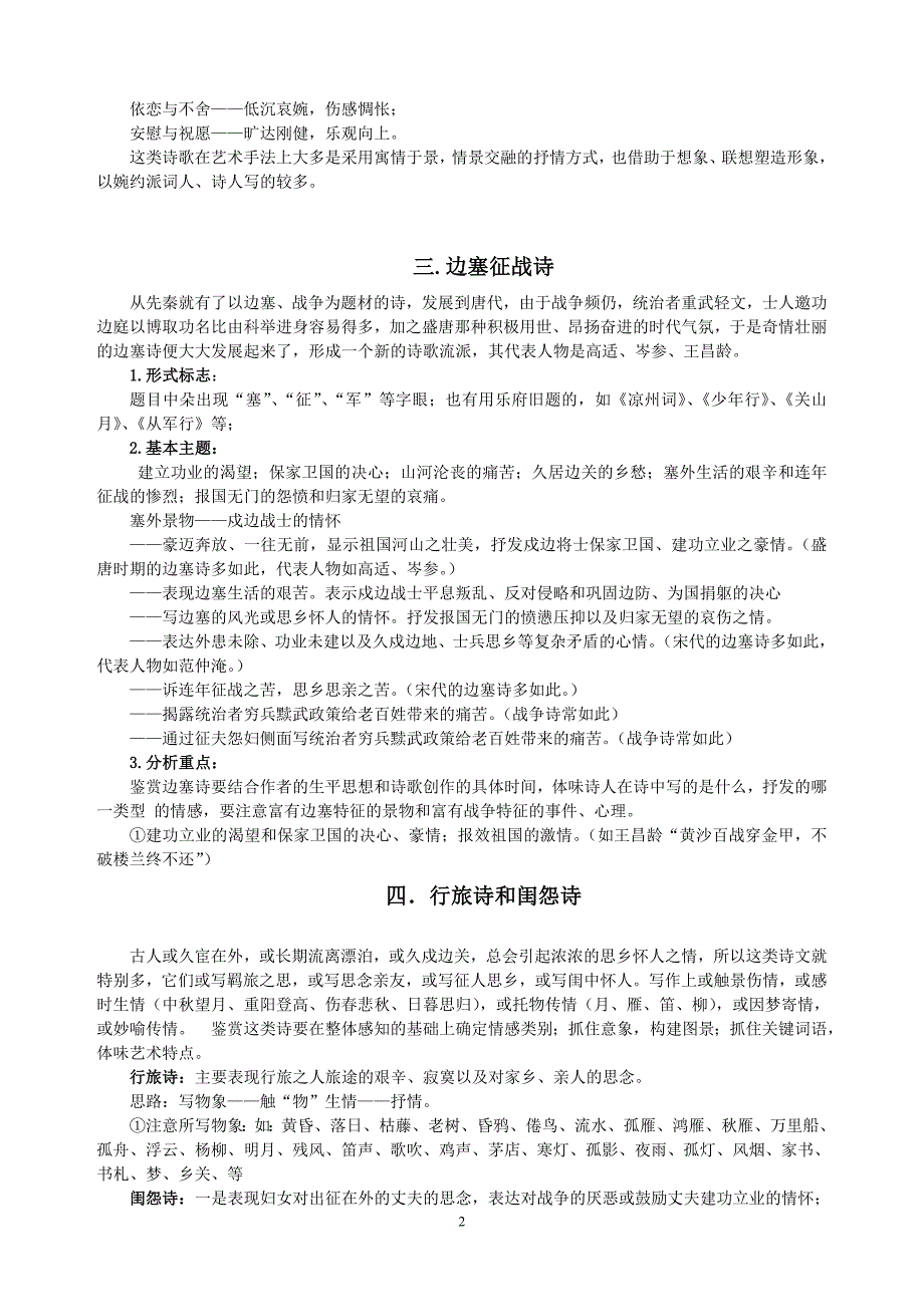 高考诗歌鉴赏复习之诗歌题材分类(精华).doc_第2页