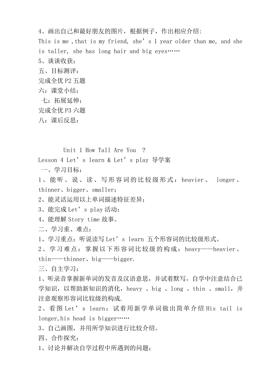 六年级英语下册导学案_第4页