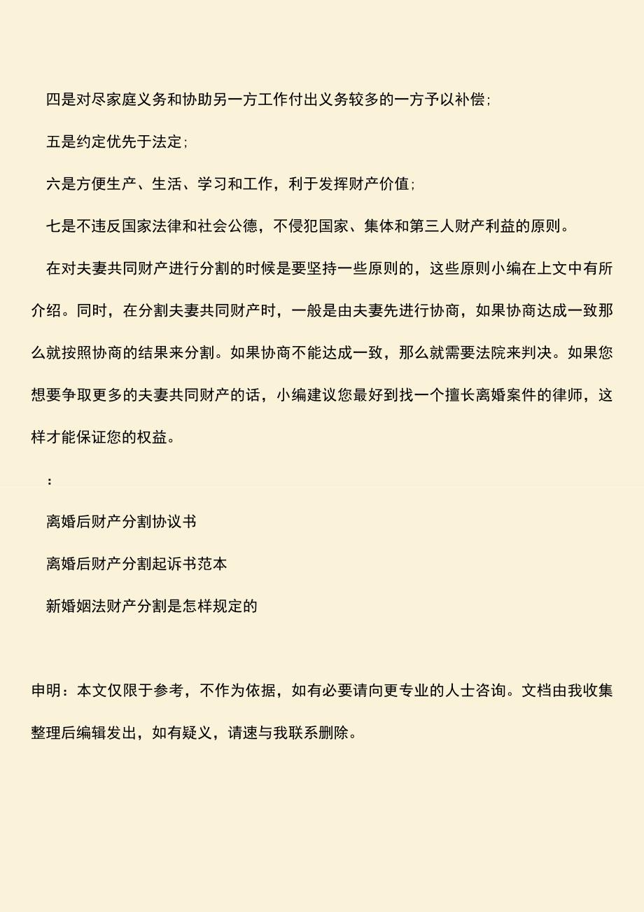 我国离婚后财产分割相关案例.doc_第3页