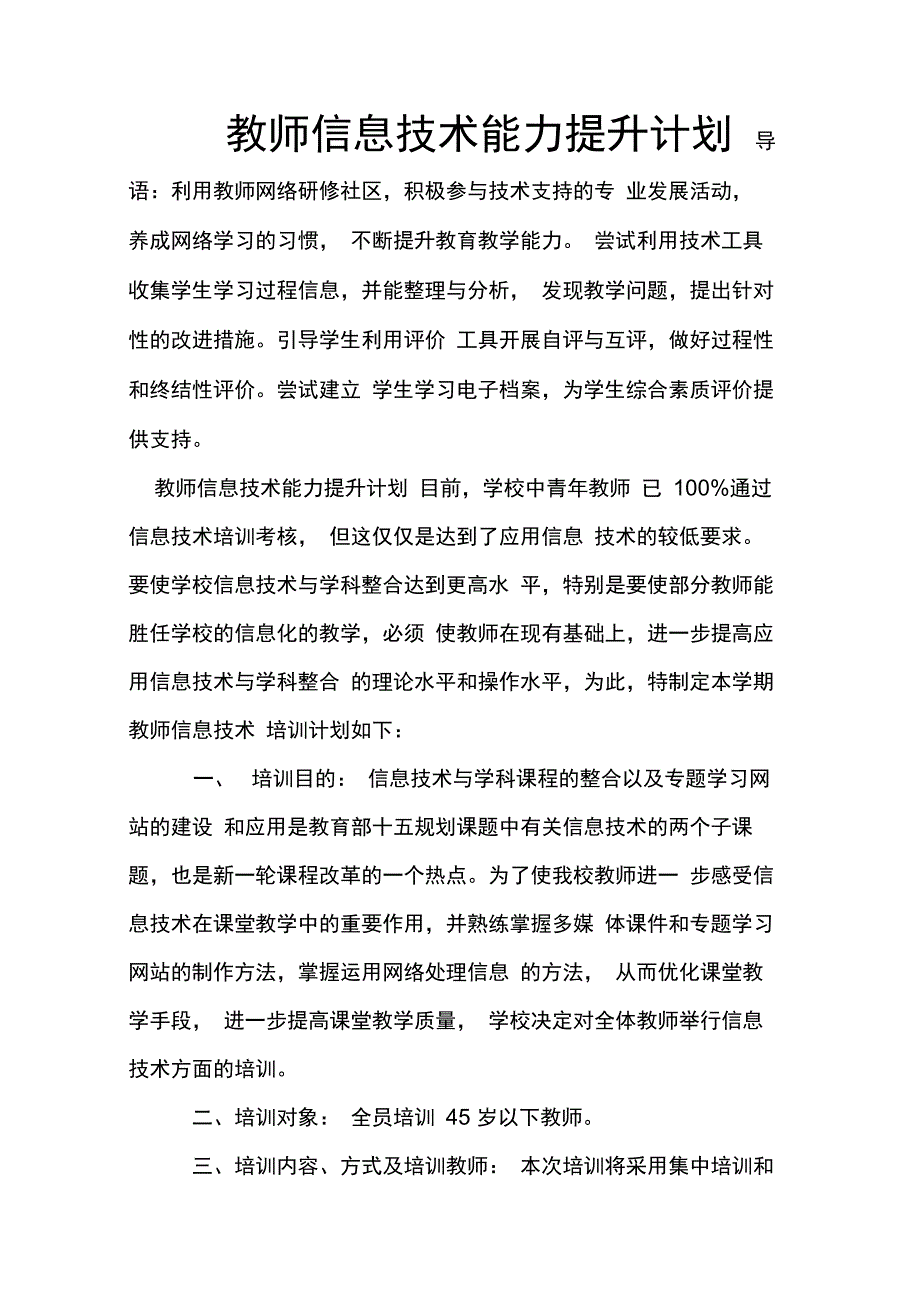 教师信息技术能力提升计划_第1页