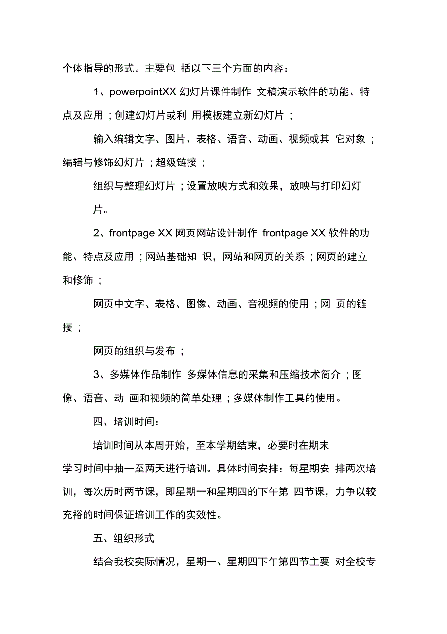 教师信息技术能力提升计划_第2页