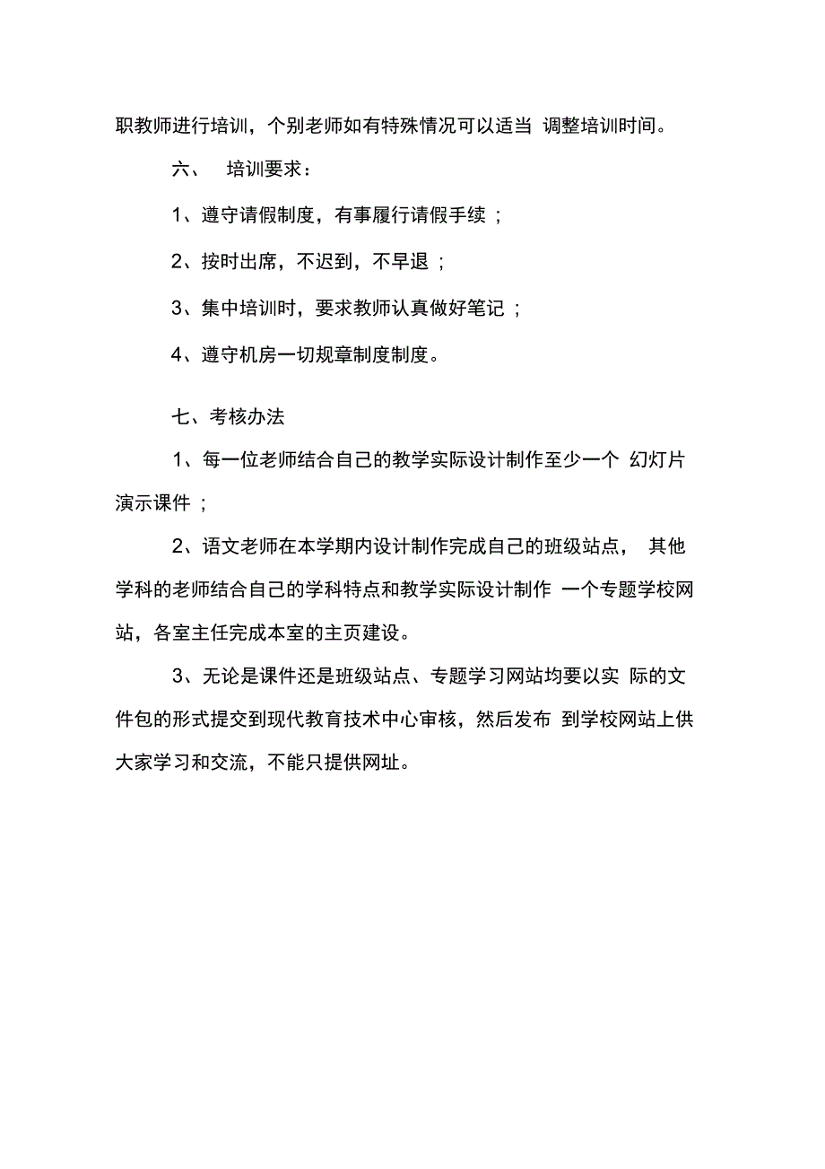 教师信息技术能力提升计划_第3页