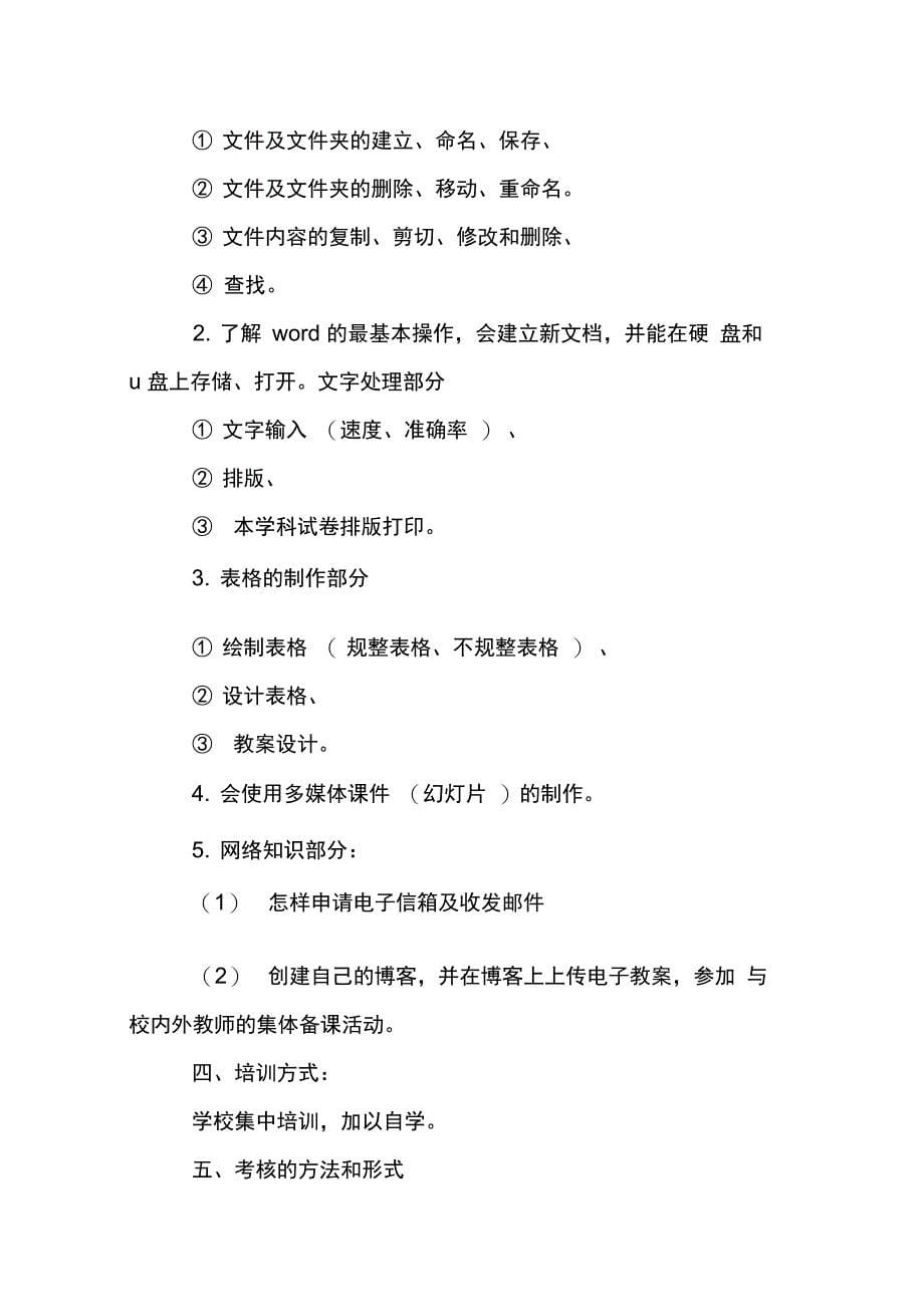 教师信息技术能力提升计划_第5页