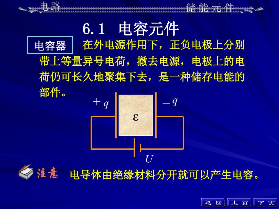 电路第六章第5版邱关源_第3页